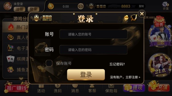 新晋京8883官方版