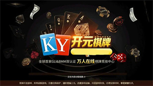 开元棋app手游官方正式版