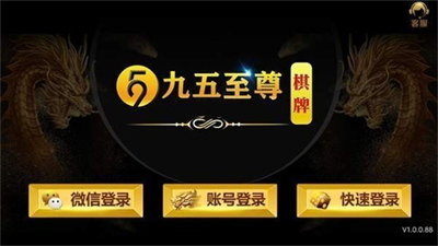 95九五至尊棋牌官方版