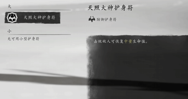 《羊蹄山之魂》天照大神护身符获取方法 天照大