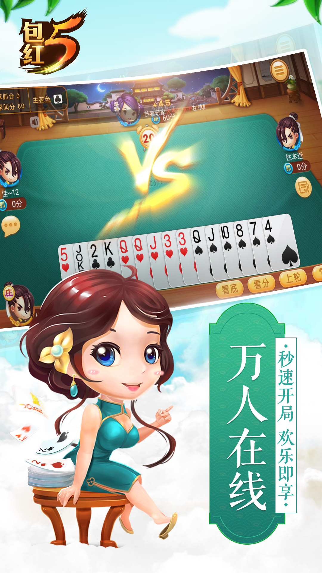 红五三打一正式版