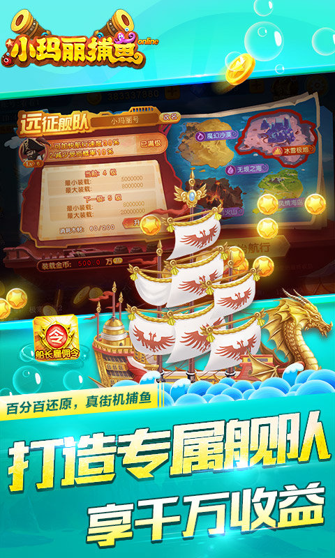 小玛丽捕鱼旧版app手游
