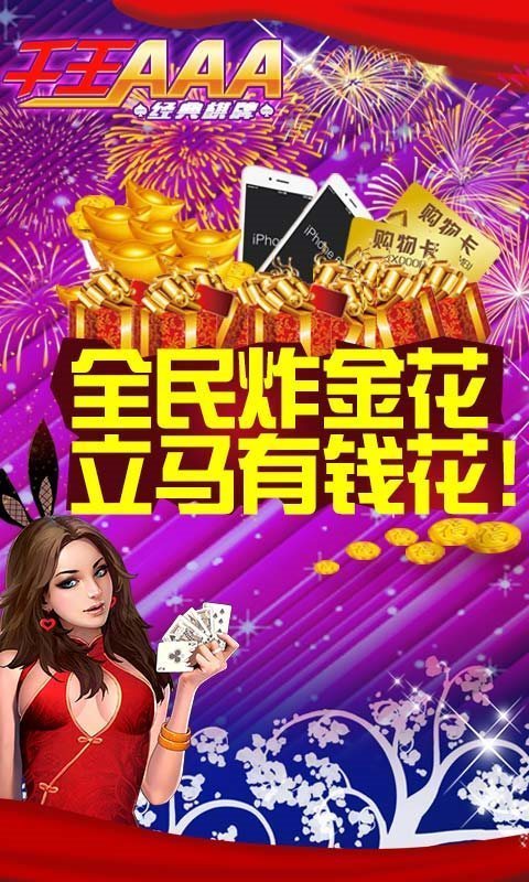 aaa炸金花官方正式版app游戏