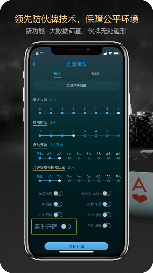 德扑之星app手游官方版