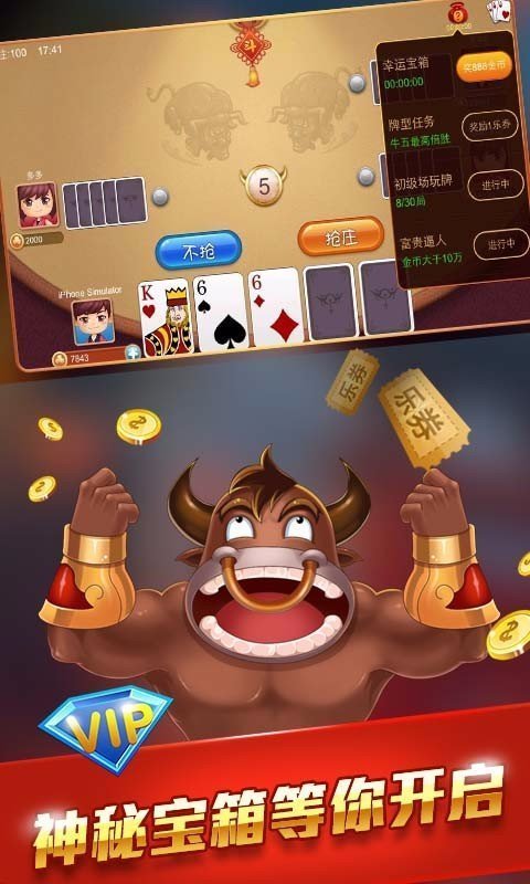 牛牛抢庄看四张牌软件