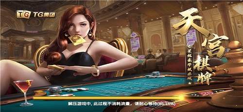 天宫棋牌一天送6元
