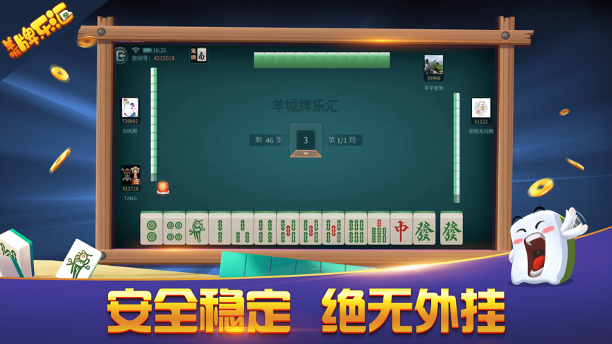羊城牌乐汇手机版安卓版