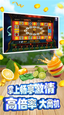 大满贯水果机手游手机版