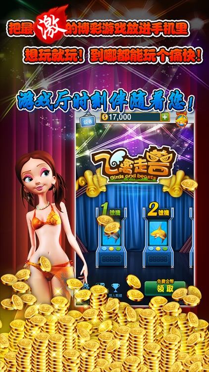 飞禽走兽棋牌