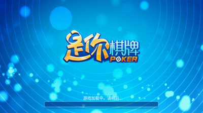 是你棋牌APP