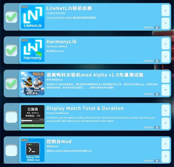《逃离鸭科夫》联机MOD使用教程 联机MOD怎么用
