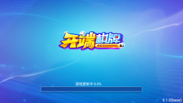 开端棋牌苹果版手机版