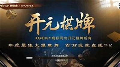 ky935开元app手游官方版