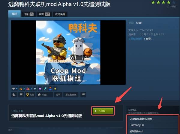 《逃离鸭科夫》联机MOD安装方法 联机MOD下载地址