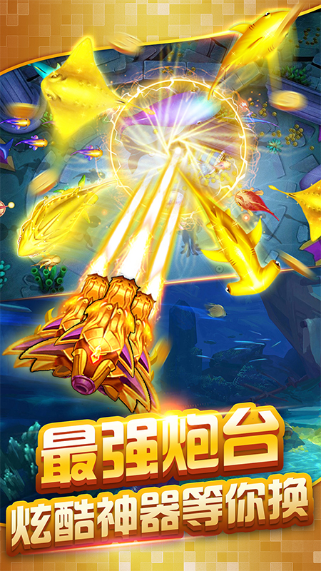 辰龙捕鱼手机官方版