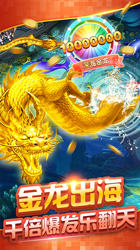 辰龙捕鱼手机官方版