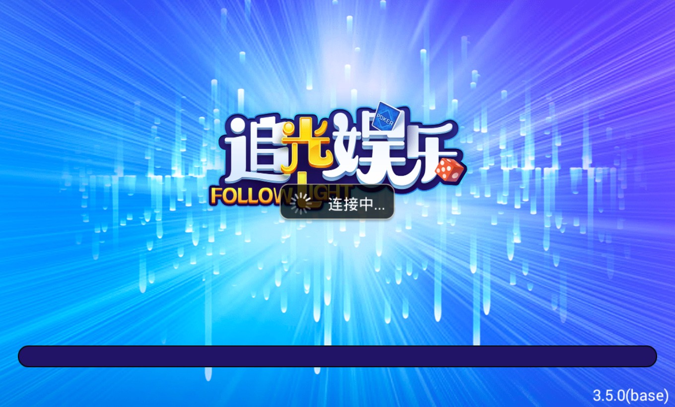 追光娱乐棋牌安卓版