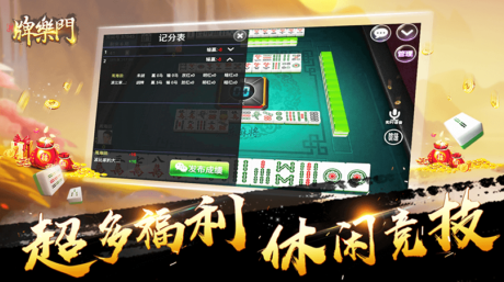 牌乐门杭州麻将