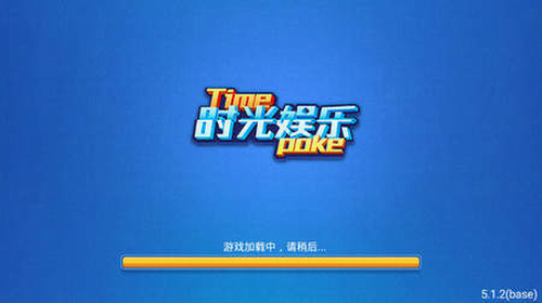 时光娱乐老版