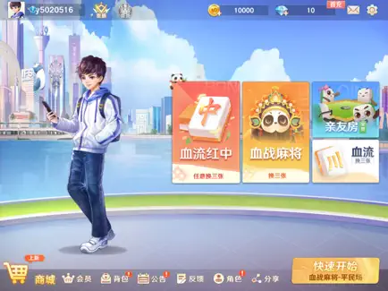 熊猫四川麻将真人版