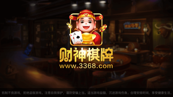 财神棋牌app官网下载
