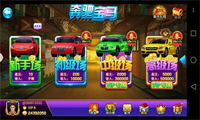 奔驰宝马电玩城官方正式版