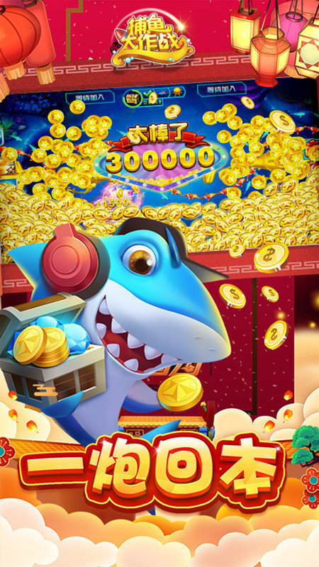 捕鱼大作战无限金币无限钻石版