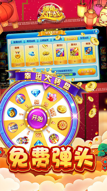 捕鱼大作战无限金币无限钻石版