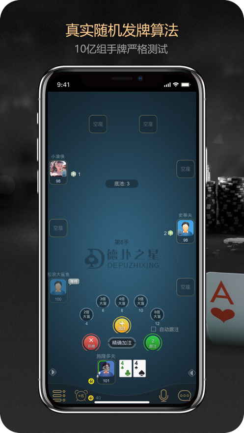 德扑之星安卓下载5.2