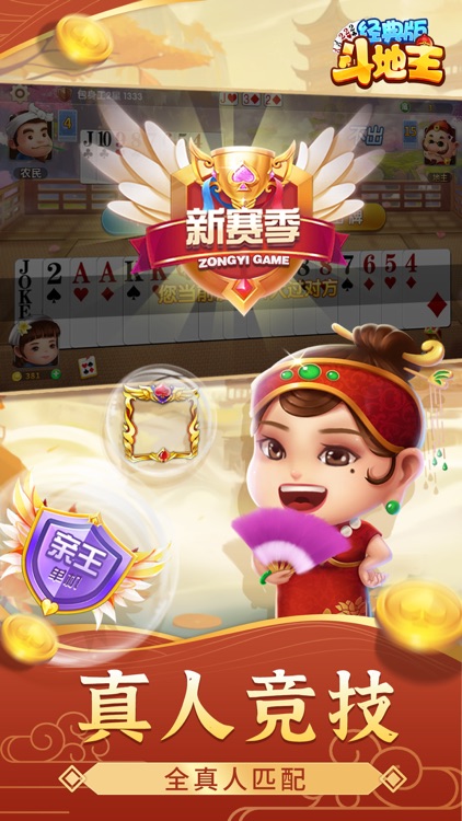 皮皮至尊斗地主