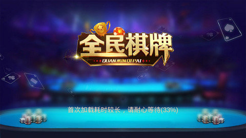 全民欢乐德州正版