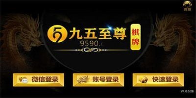 九五至尊棋牌官网正式版