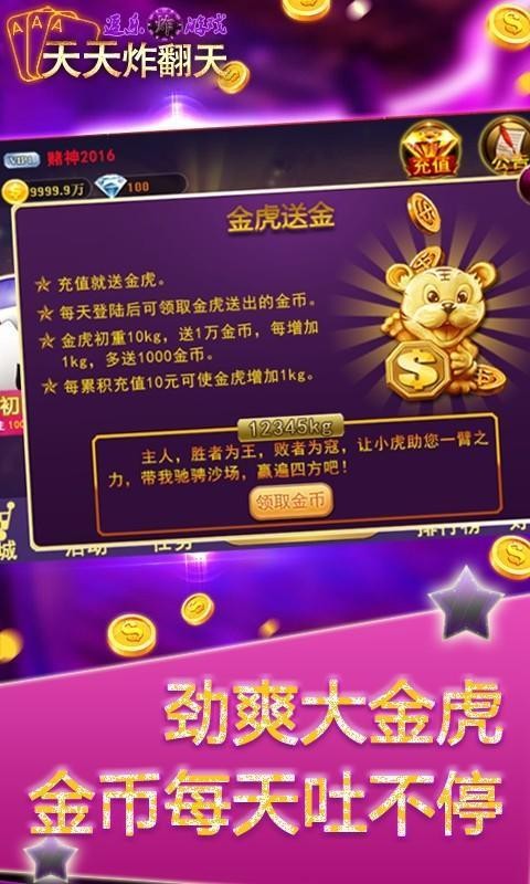 天天炸翻天2025手机官方版