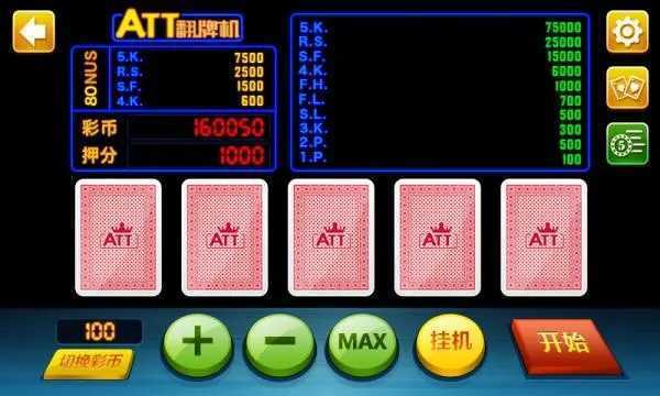 大字版翻牌机手游