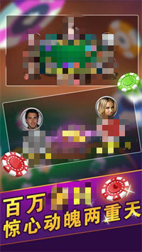 天天德州手机版手游入口