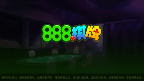 888棋牌平台
