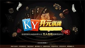开元棋app手游官方手机版