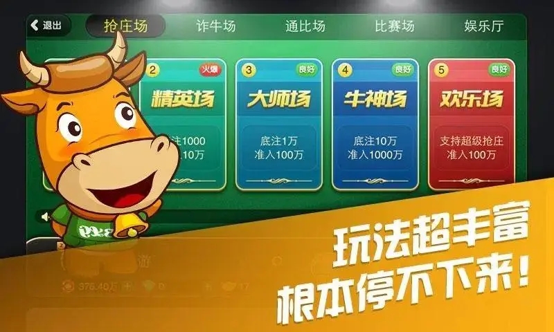 土豪斗牛牛官方版