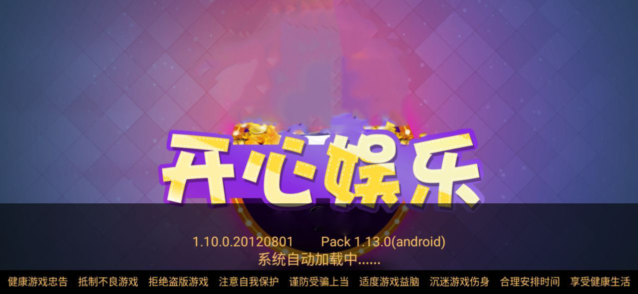 kxqp.cnapp手游开心娱乐官方版