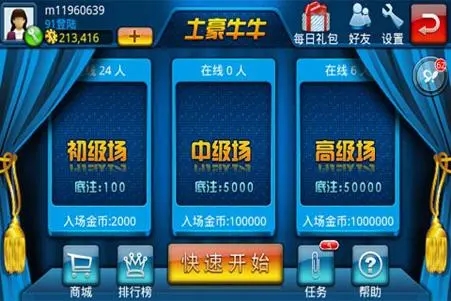 土豪斗牛牛官方版