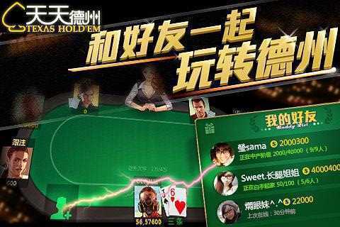 天天德州手游免费下载