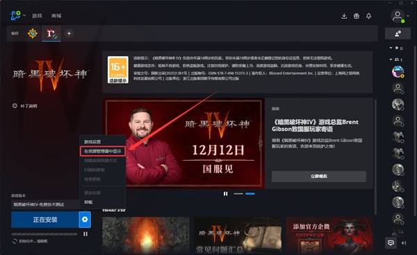 《暗黑破坏神4》国服反和谐教程 国服怎么反和谐