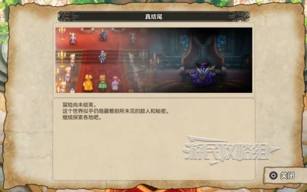 《勇者斗恶龙2重制版》真结局解锁条件 DQ2真结局