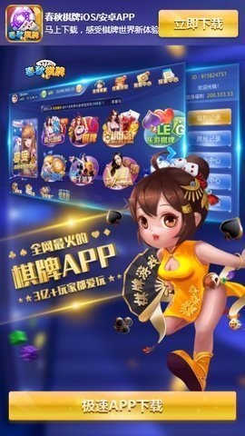 春秋棋牌2025手机官方版