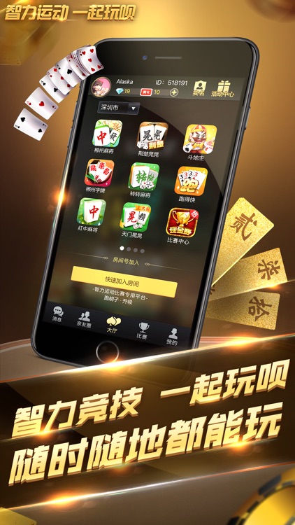 玩呗斗牌app最新版