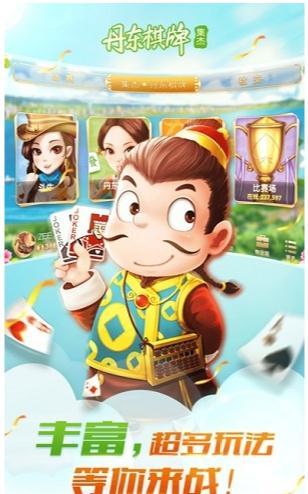 丹东集杰棋牌最高版本