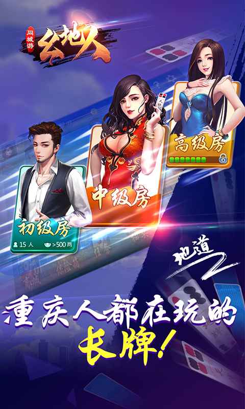 重庆幺地人游戏大厅