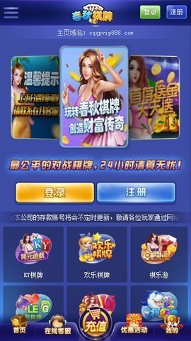 春秋棋牌2025手机官方版