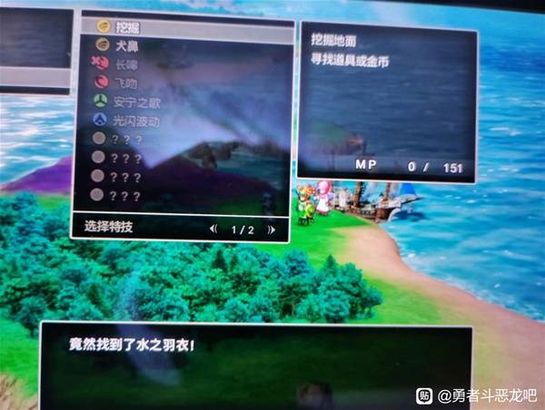 《勇者斗恶龙2重制版》前期获得破坏剑和水羽衣