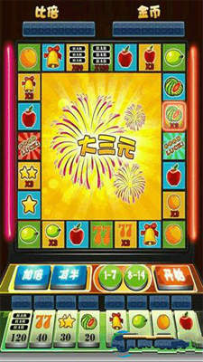 街机水果机手游单机版